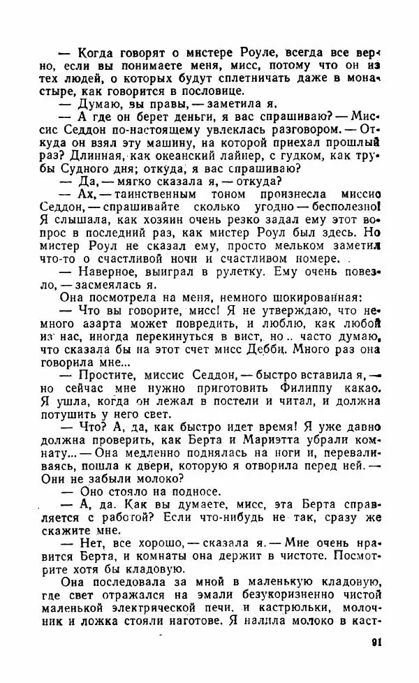 Мэри Стюарт - Для спящих ночь, для стражи день...: И девять ждут тебя карет. Для спящих ночь, для стражи день... - Страница № 96