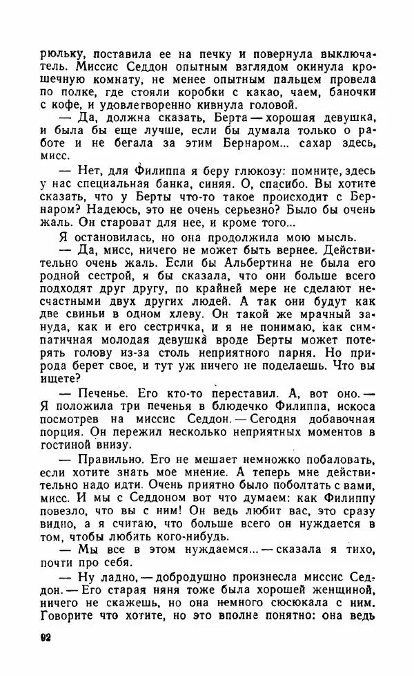 Мэри Стюарт - Для спящих ночь, для стражи день...: И девять ждут тебя карет. Для спящих ночь, для стражи день... - Страница № 97