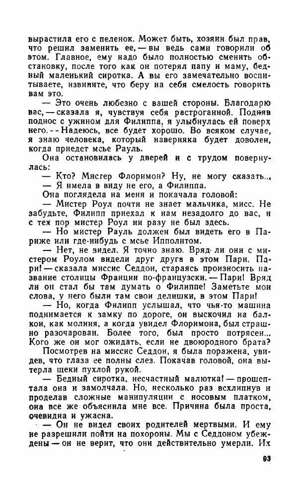 Мэри Стюарт - Для спящих ночь, для стражи день...: И девять ждут тебя карет. Для спящих ночь, для стражи день... - Страница № 98