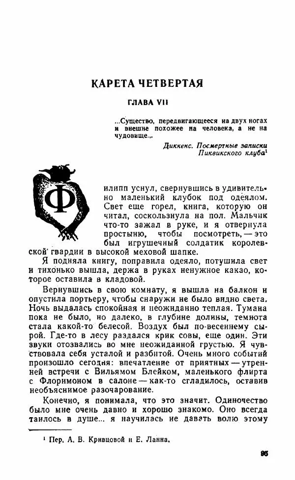 Мэри Стюарт - Для спящих ночь, для стражи день...: И девять ждут тебя карет. Для спящих ночь, для стражи день... - Страница № 100