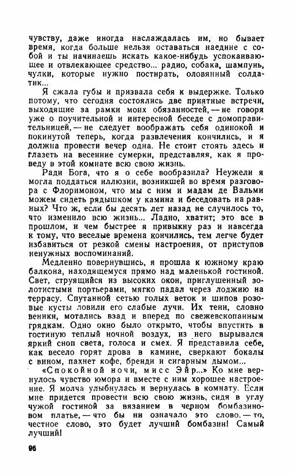 Мэри Стюарт - Для спящих ночь, для стражи день...: И девять ждут тебя карет. Для спящих ночь, для стражи день... - Страница № 101