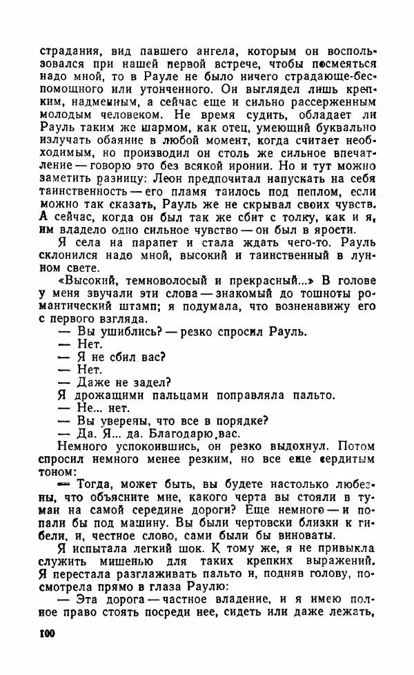 Мэри Стюарт - Для спящих ночь, для стражи день...: И девять ждут тебя карет. Для спящих ночь, для стражи день... - Страница № 105
