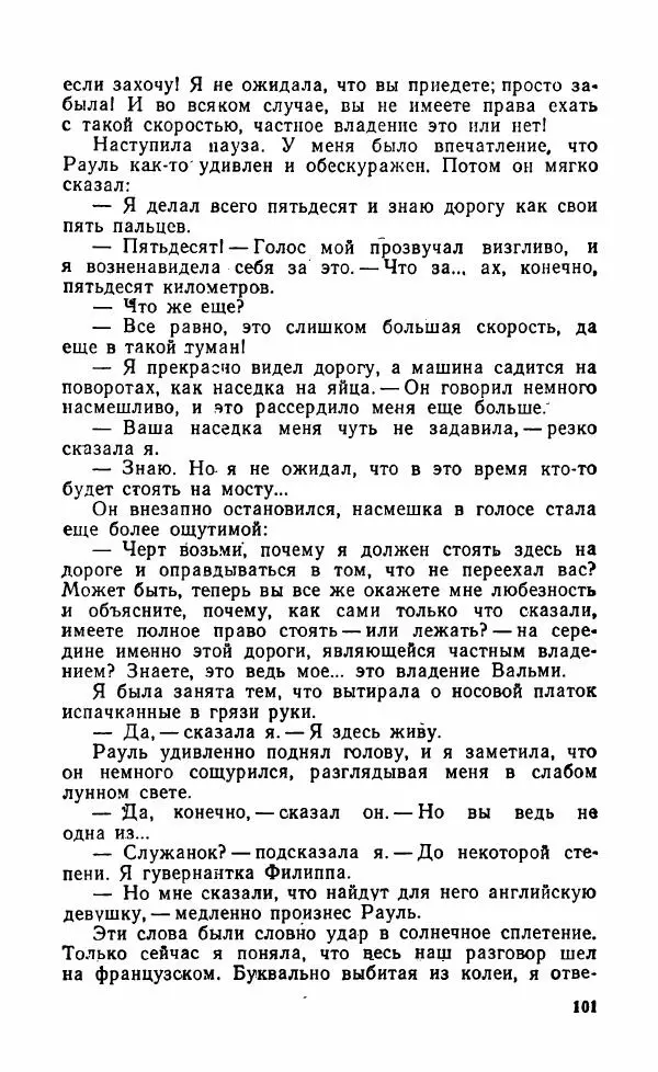 Мэри Стюарт - Для спящих ночь, для стражи день...: И девять ждут тебя карет. Для спящих ночь, для стражи день... - Страница № 106