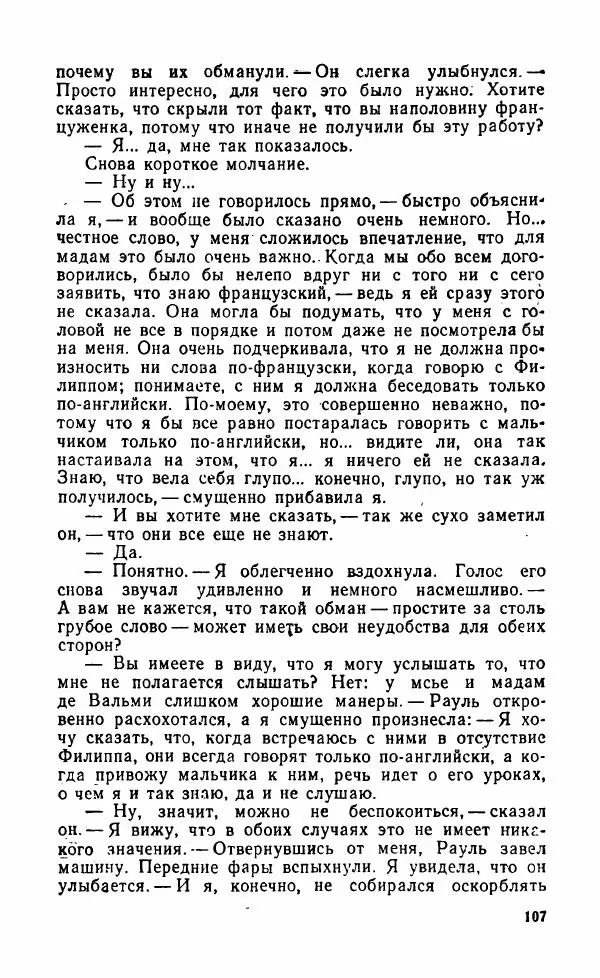 Мэри Стюарт - Для спящих ночь, для стражи день...: И девять ждут тебя карет. Для спящих ночь, для стражи день... - Страница № 112