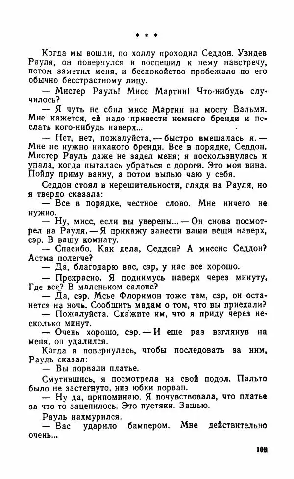 Мэри Стюарт - Для спящих ночь, для стражи день...: И девять ждут тебя карет. Для спящих ночь, для стражи день... - Страница № 114