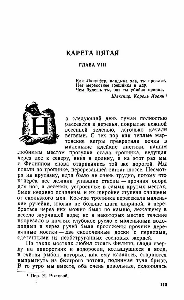 Мэри Стюарт - Для спящих ночь, для стражи день...: И девять ждут тебя карет. Для спящих ночь, для стражи день... - Страница № 118