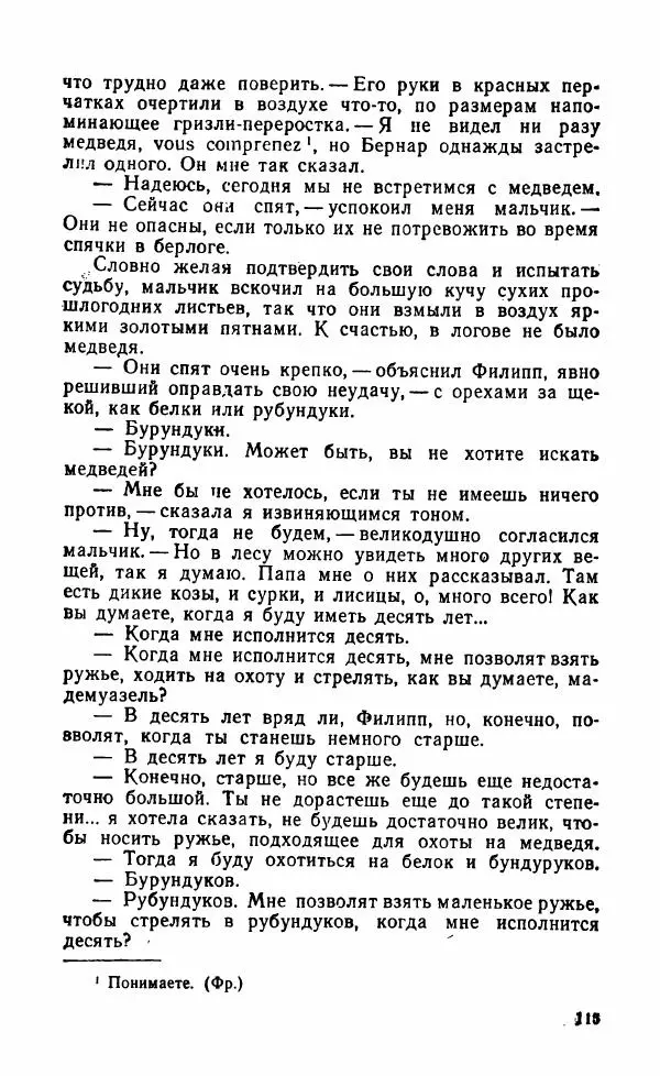 Мэри Стюарт - Для спящих ночь, для стражи день...: И девять ждут тебя карет. Для спящих ночь, для стражи день... - Страница № 120