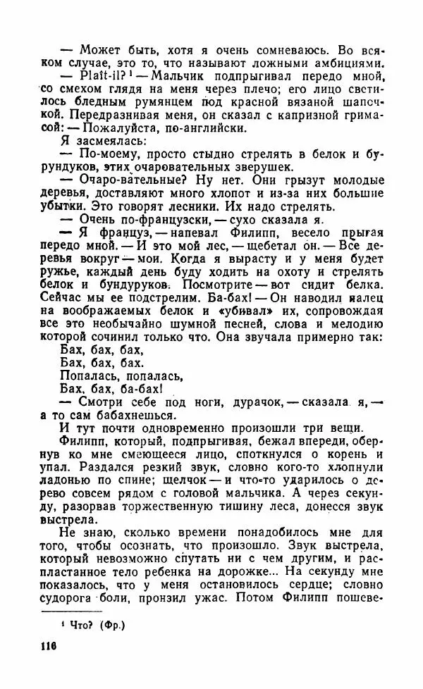 Мэри Стюарт - Для спящих ночь, для стражи день...: И девять ждут тебя карет. Для спящих ночь, для стражи день... - Страница № 121