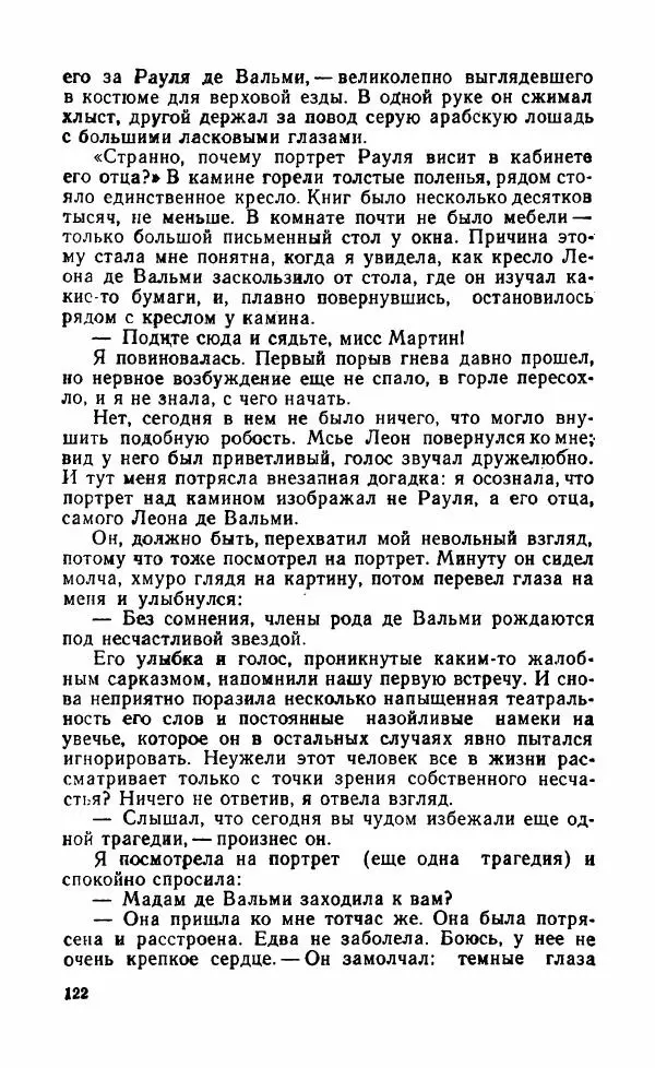 Мэри Стюарт - Для спящих ночь, для стражи день...: И девять ждут тебя карет. Для спящих ночь, для стражи день... - Страница № 127