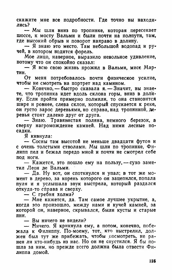 Мэри Стюарт - Для спящих ночь, для стражи день...: И девять ждут тебя карет. Для спящих ночь, для стражи день... - Страница № 130