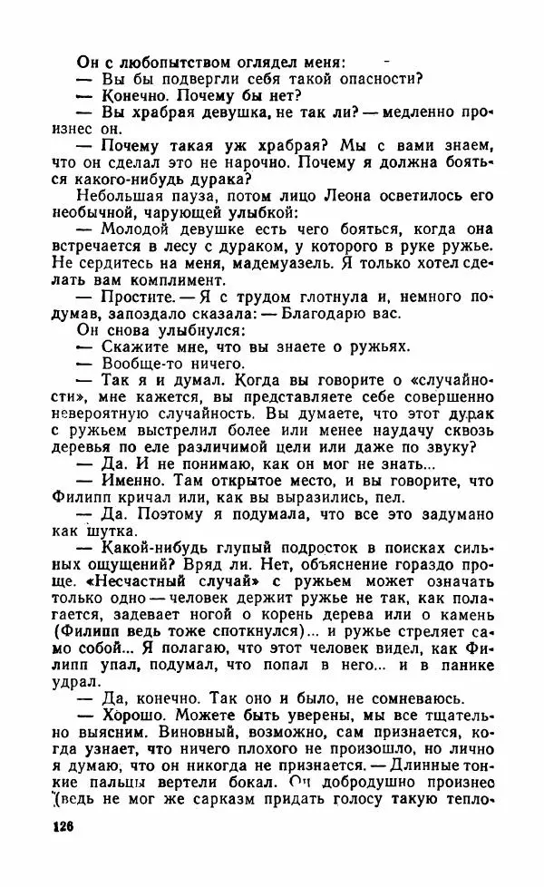 Мэри Стюарт - Для спящих ночь, для стражи день...: И девять ждут тебя карет. Для спящих ночь, для стражи день... - Страница № 131