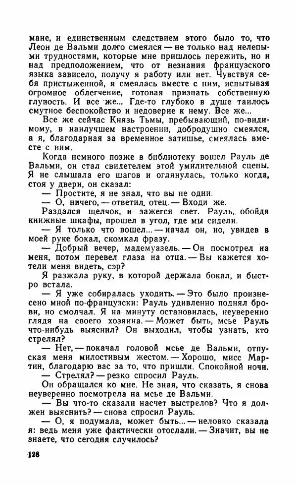 Мэри Стюарт - Для спящих ночь, для стражи день...: И девять ждут тебя карет. Для спящих ночь, для стражи день... - Страница № 133