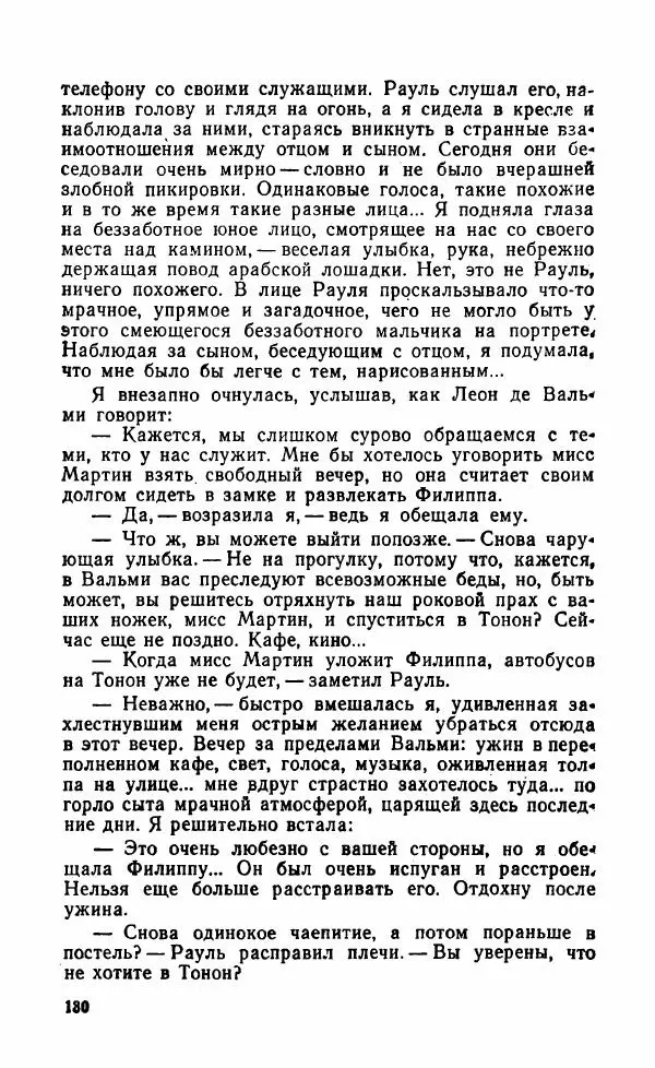 Мэри Стюарт - Для спящих ночь, для стражи день...: И девять ждут тебя карет. Для спящих ночь, для стражи день... - Страница № 135