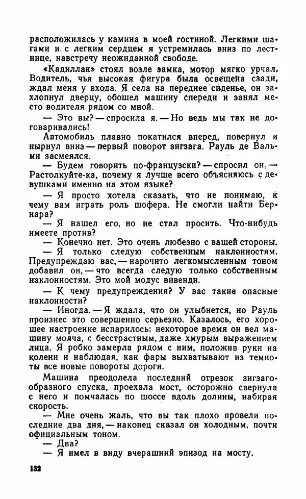 Мэри Стюарт - Для спящих ночь, для стражи день...: И девять ждут тебя карет. Для спящих ночь, для стражи день... - Страница № 137