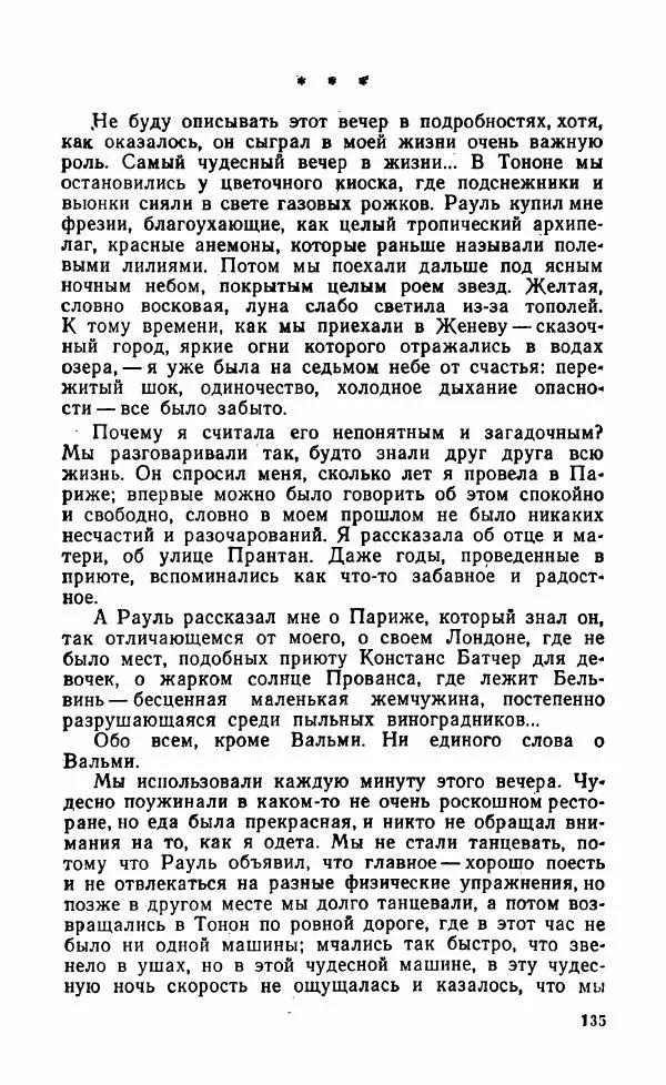 Мэри Стюарт - Для спящих ночь, для стражи день...: И девять ждут тебя карет. Для спящих ночь, для стражи день... - Страница № 140