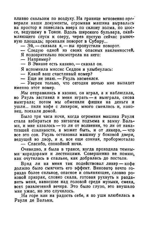 Мэри Стюарт - Для спящих ночь, для стражи день...: И девять ждут тебя карет. Для спящих ночь, для стражи день... - Страница № 141