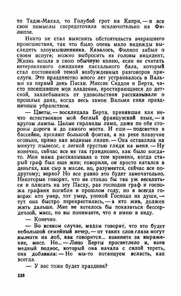 Мэри Стюарт - Для спящих ночь, для стражи день...: И девять ждут тебя карет. Для спящих ночь, для стражи день... - Страница № 143