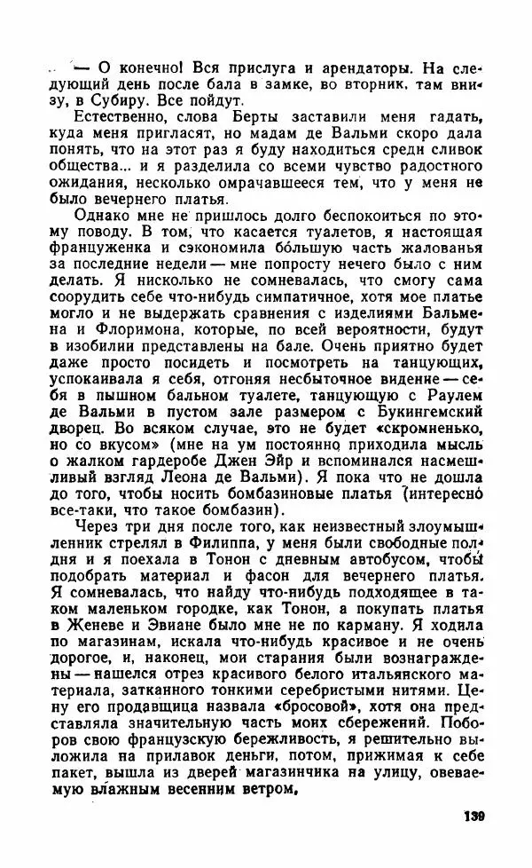 Мэри Стюарт - Для спящих ночь, для стражи день...: И девять ждут тебя карет. Для спящих ночь, для стражи день... - Страница № 144