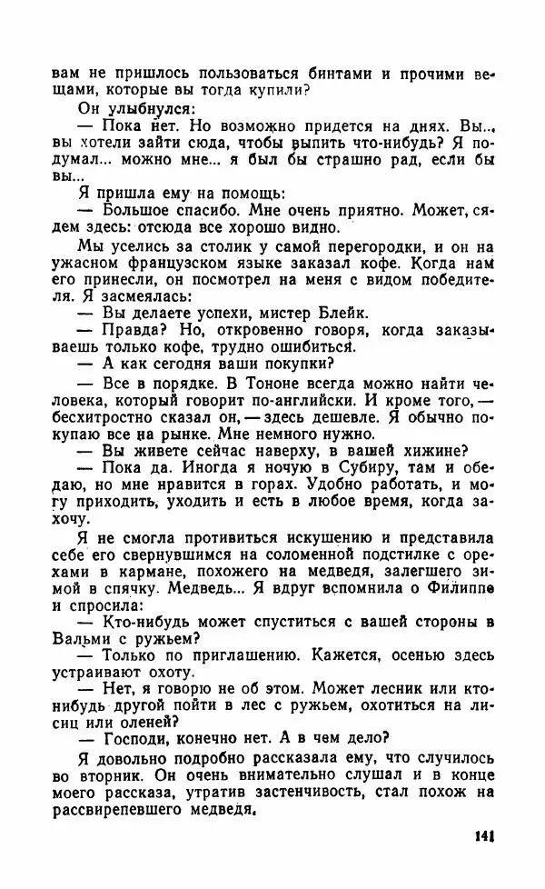 Мэри Стюарт - Для спящих ночь, для стражи день...: И девять ждут тебя карет. Для спящих ночь, для стражи день... - Страница № 146