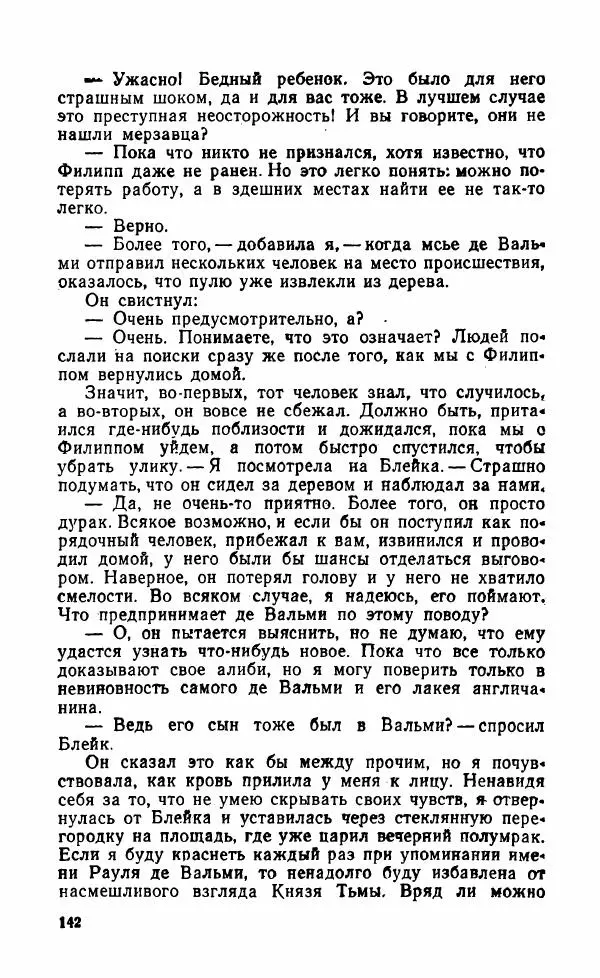 Мэри Стюарт - Для спящих ночь, для стражи день...: И девять ждут тебя карет. Для спящих ночь, для стражи день... - Страница № 147