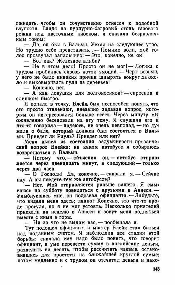 Мэри Стюарт - Для спящих ночь, для стражи день...: И девять ждут тебя карет. Для спящих ночь, для стражи день... - Страница № 148