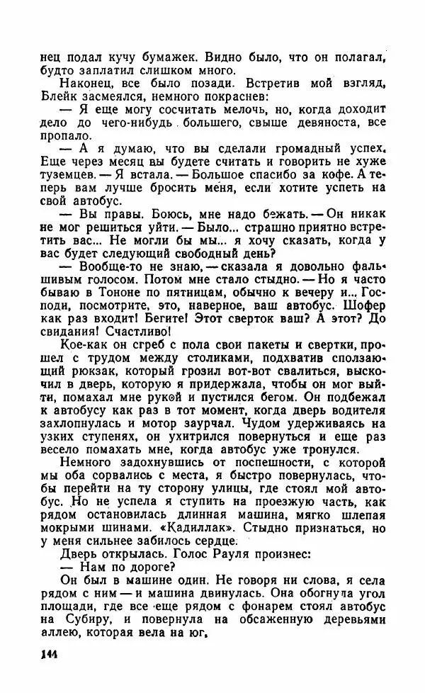 Мэри Стюарт - Для спящих ночь, для стражи день...: И девять ждут тебя карет. Для спящих ночь, для стражи день... - Страница № 149
