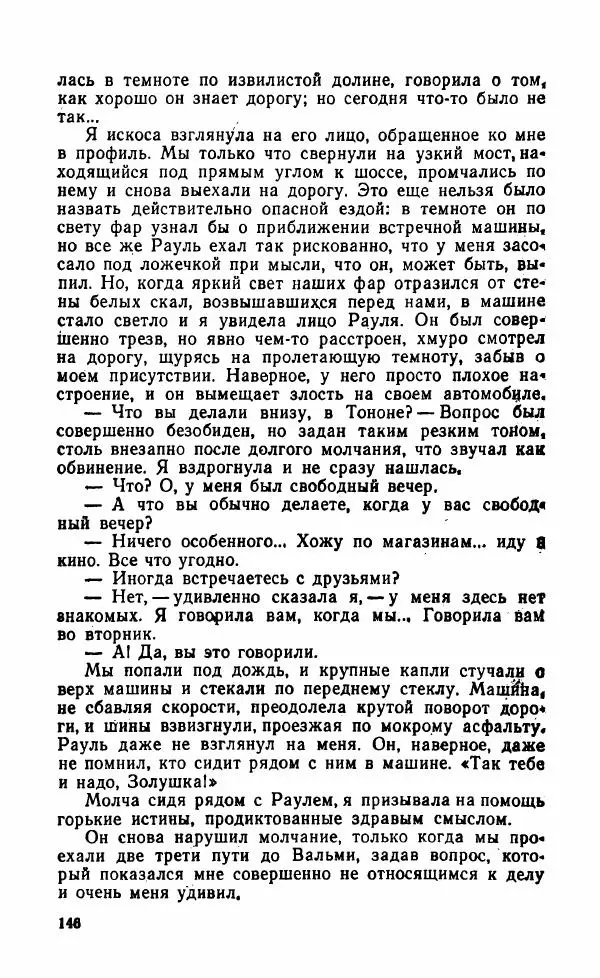 Мэри Стюарт - Для спящих ночь, для стражи день...: И девять ждут тебя карет. Для спящих ночь, для стражи день... - Страница № 151