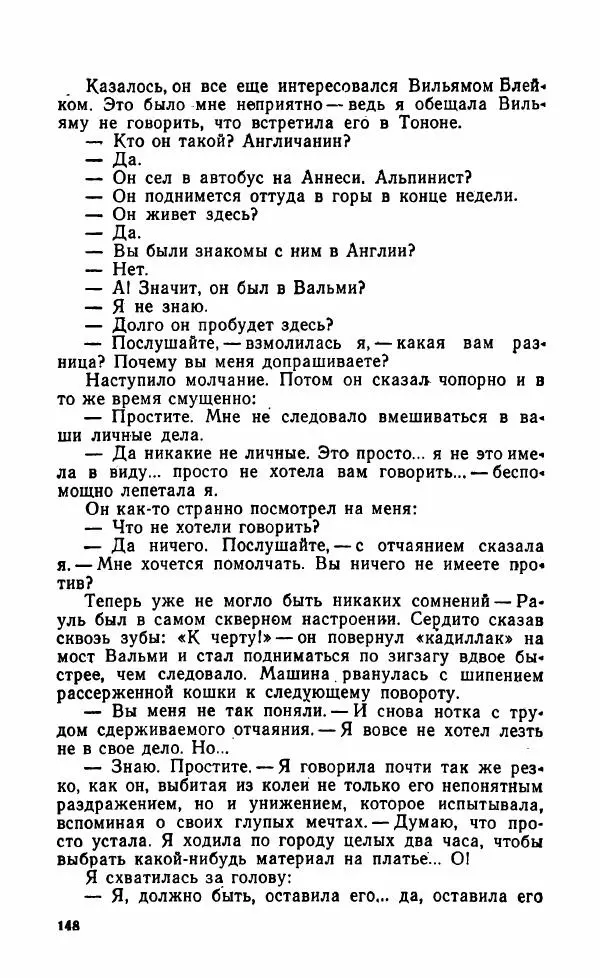Мэри Стюарт - Для спящих ночь, для стражи день...: И девять ждут тебя карет. Для спящих ночь, для стражи день... - Страница № 153