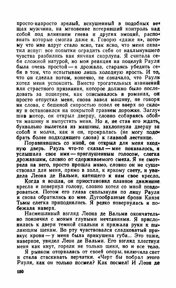 Мэри Стюарт - Для спящих ночь, для стражи день...: И девять ждут тебя карет. Для спящих ночь, для стражи день... - Страница № 155