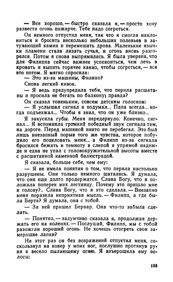 Мэри Стюарт - Для спящих ночь, для стражи день...: И девять ждут тебя карет. Для спящих ночь, для стражи день... - Страница № 158