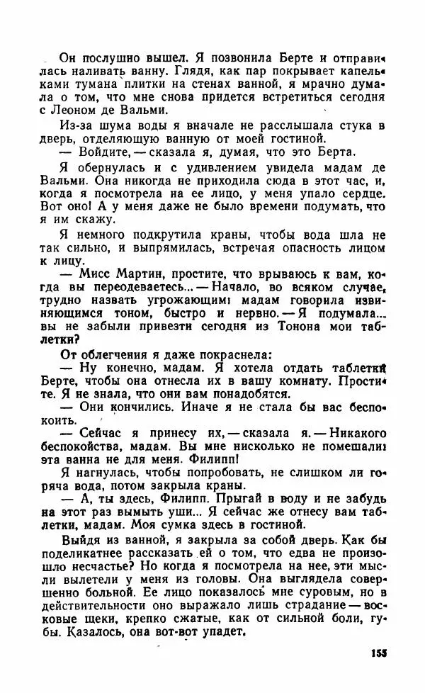 Мэри Стюарт - Для спящих ночь, для стражи день...: И девять ждут тебя карет. Для спящих ночь, для стражи день... - Страница № 160