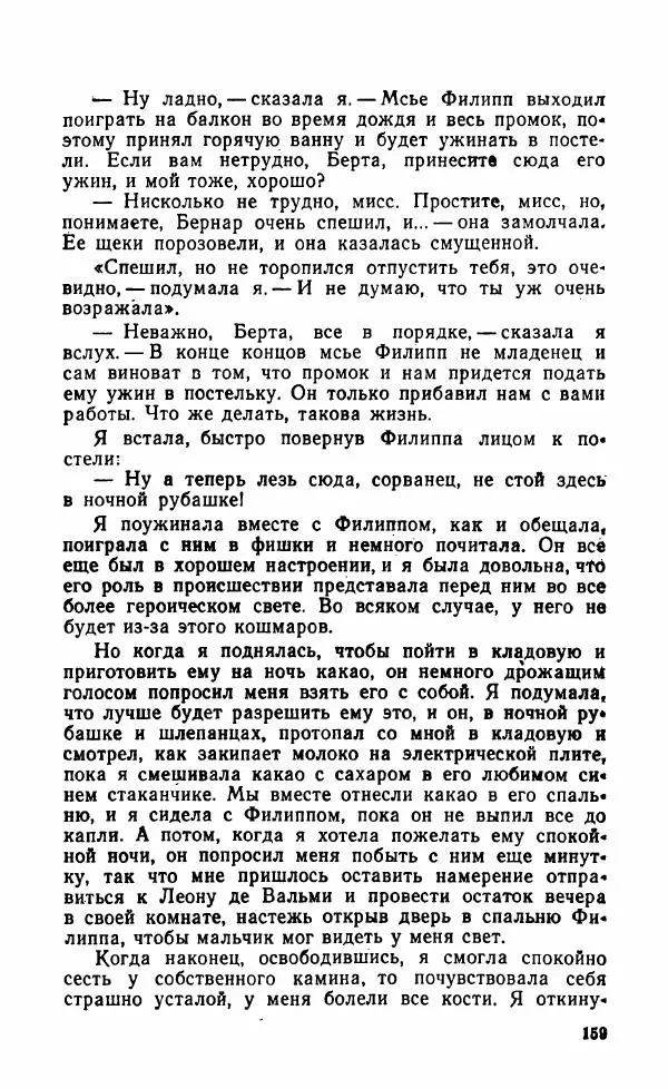 Мэри Стюарт - Для спящих ночь, для стражи день...: И девять ждут тебя карет. Для спящих ночь, для стражи день... - Страница № 164