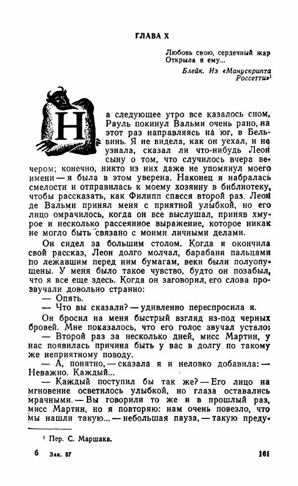 Мэри Стюарт - Для спящих ночь, для стражи день...: И девять ждут тебя карет. Для спящих ночь, для стражи день... - Страница № 166