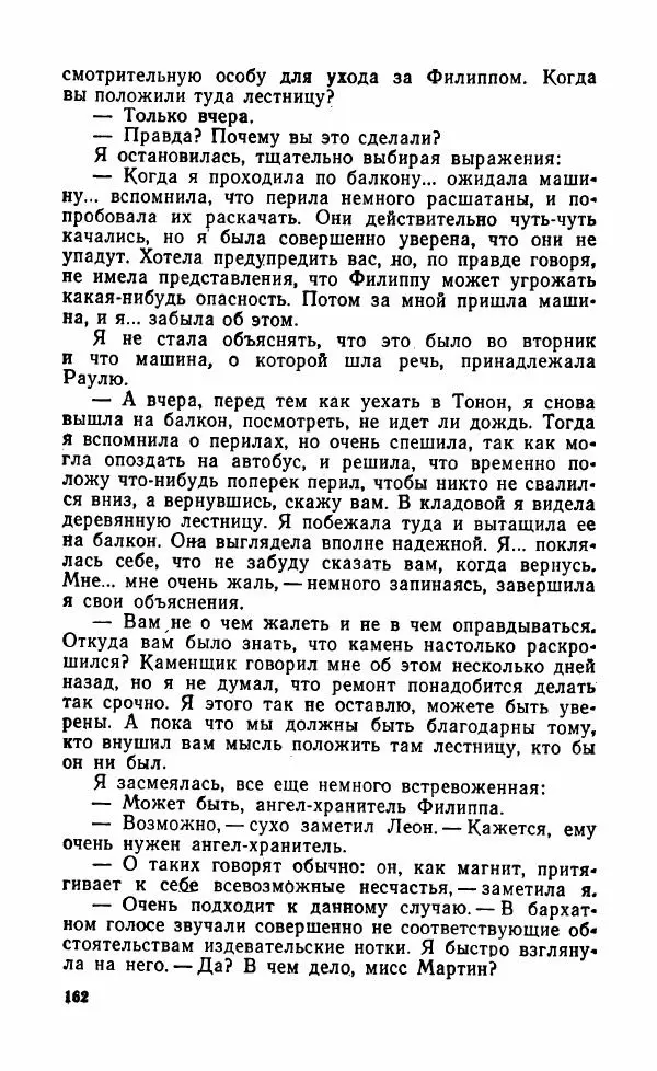 Мэри Стюарт - Для спящих ночь, для стражи день...: И девять ждут тебя карет. Для спящих ночь, для стражи день... - Страница № 167