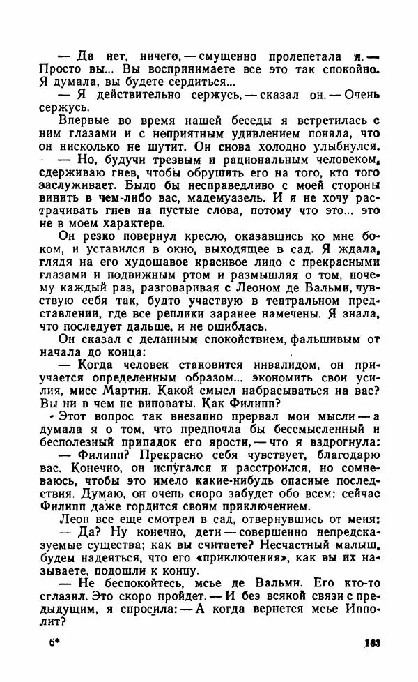Мэри Стюарт - Для спящих ночь, для стражи день...: И девять ждут тебя карет. Для спящих ночь, для стражи день... - Страница № 168