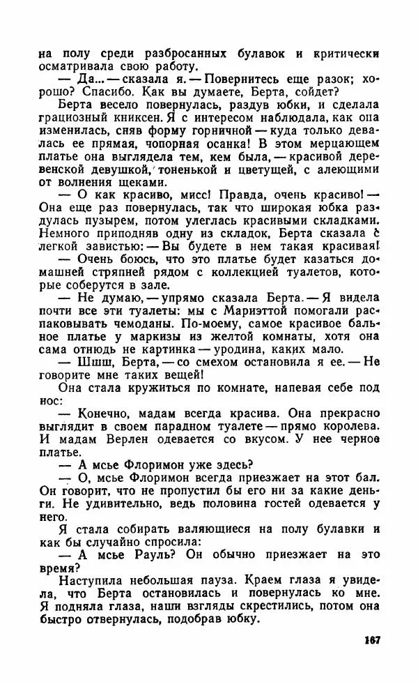 Мэри Стюарт - Для спящих ночь, для стражи день...: И девять ждут тебя карет. Для спящих ночь, для стражи день... - Страница № 172