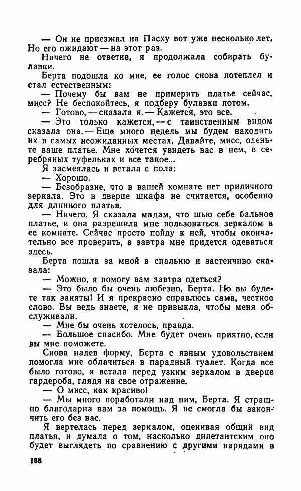 Мэри Стюарт - Для спящих ночь, для стражи день...: И девять ждут тебя карет. Для спящих ночь, для стражи день... - Страница № 173