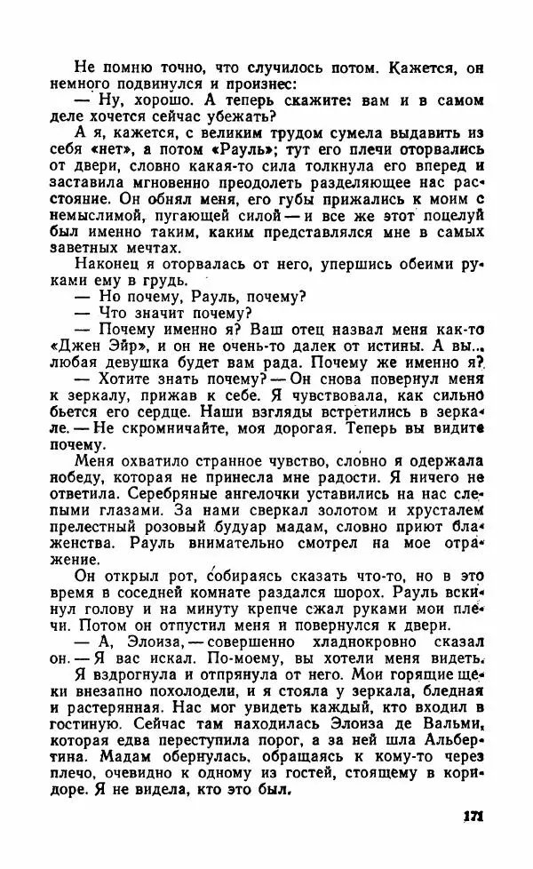 Мэри Стюарт - Для спящих ночь, для стражи день...: И девять ждут тебя карет. Для спящих ночь, для стражи день... - Страница № 176