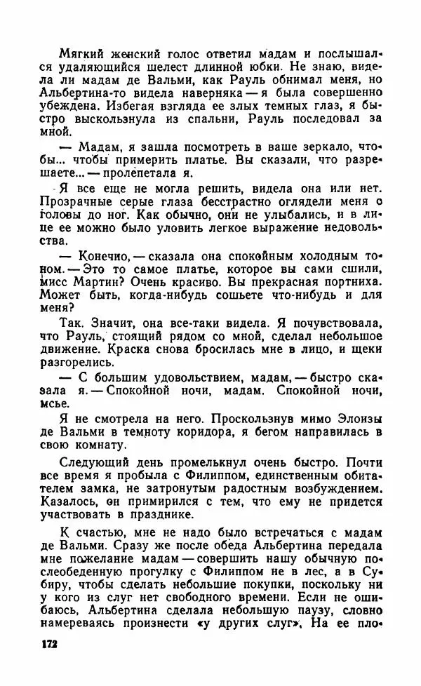 Мэри Стюарт - Для спящих ночь, для стражи день...: И девять ждут тебя карет. Для спящих ночь, для стражи день... - Страница № 177