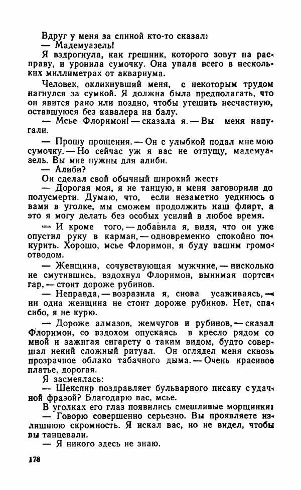 Мэри Стюарт - Для спящих ночь, для стражи день...: И девять ждут тебя карет. Для спящих ночь, для стражи день... - Страница № 183