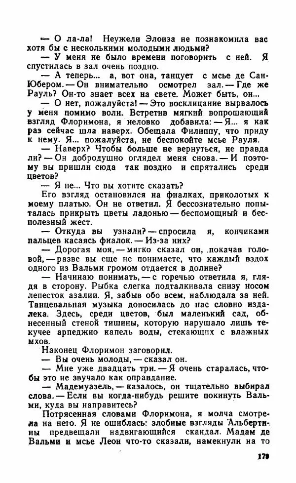 Мэри Стюарт - Для спящих ночь, для стражи день...: И девять ждут тебя карет. Для спящих ночь, для стражи день... - Страница № 184