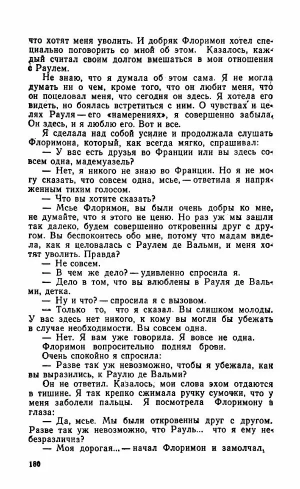 Мэри Стюарт - Для спящих ночь, для стражи день...: И девять ждут тебя карет. Для спящих ночь, для стражи день... - Страница № 185
