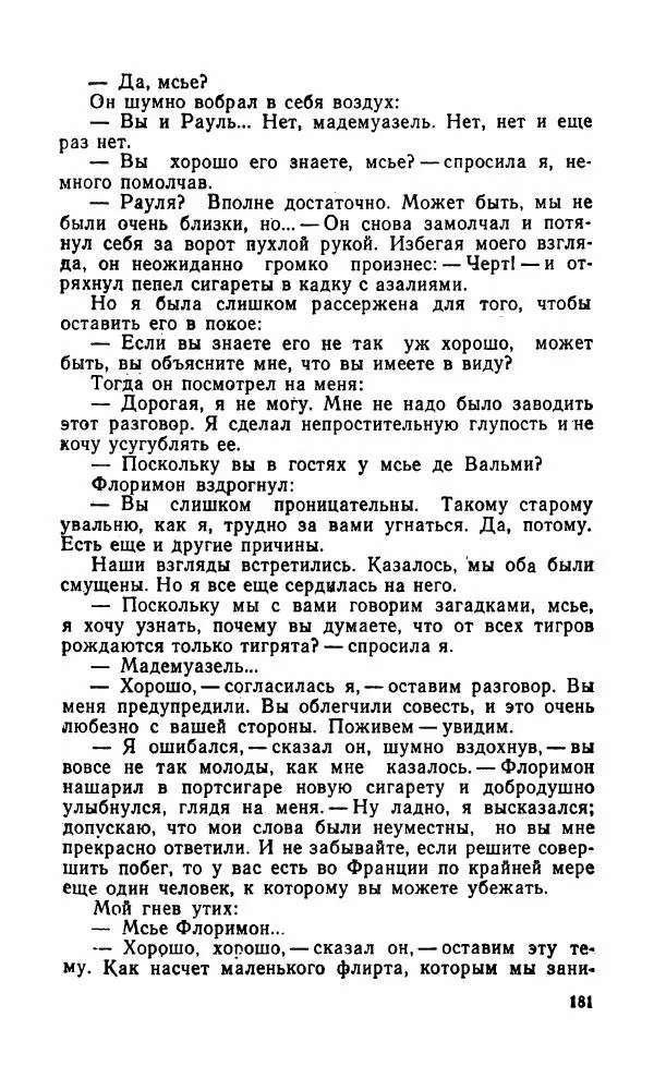 Мэри Стюарт - Для спящих ночь, для стражи день...: И девять ждут тебя карет. Для спящих ночь, для стражи день... - Страница № 186