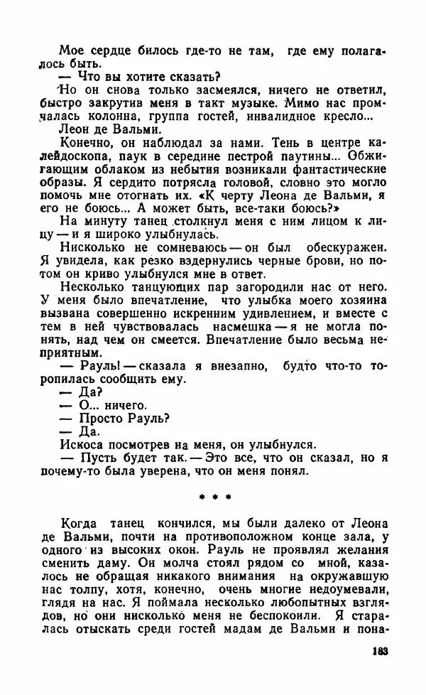 Мэри Стюарт - Для спящих ночь, для стражи день...: И девять ждут тебя карет. Для спящих ночь, для стражи день... - Страница № 188