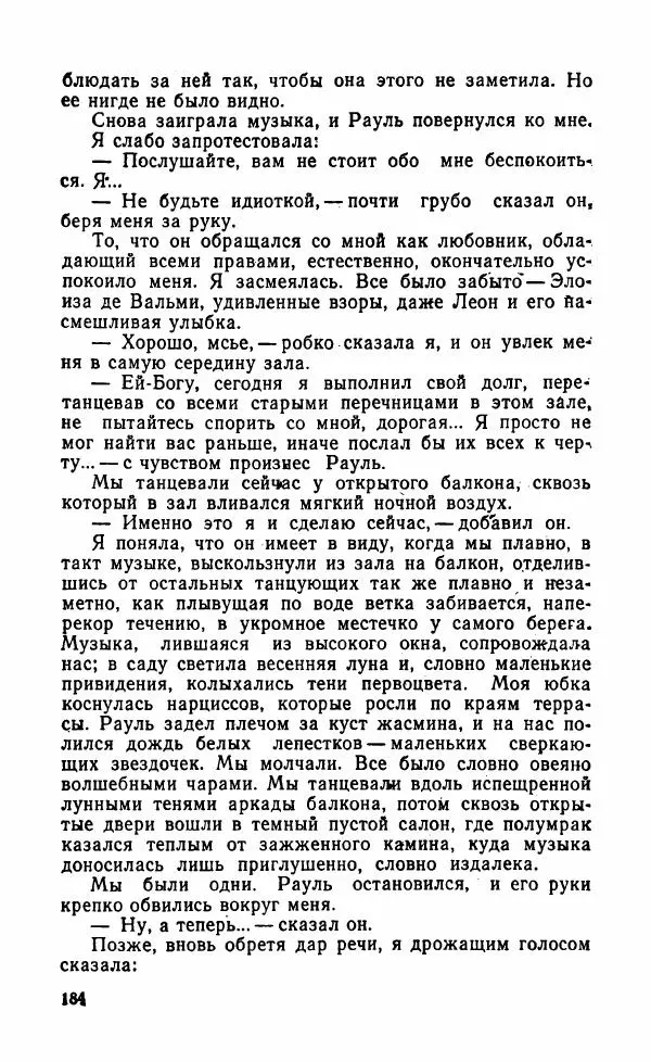 Мэри Стюарт - Для спящих ночь, для стражи день...: И девять ждут тебя карет. Для спящих ночь, для стражи день... - Страница № 189