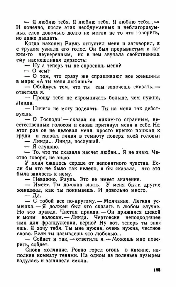 Мэри Стюарт - Для спящих ночь, для стражи день...: И девять ждут тебя карет. Для спящих ночь, для стражи день... - Страница № 190