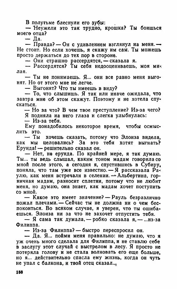 Мэри Стюарт - Для спящих ночь, для стражи день...: И девять ждут тебя карет. Для спящих ночь, для стражи день... - Страница № 193