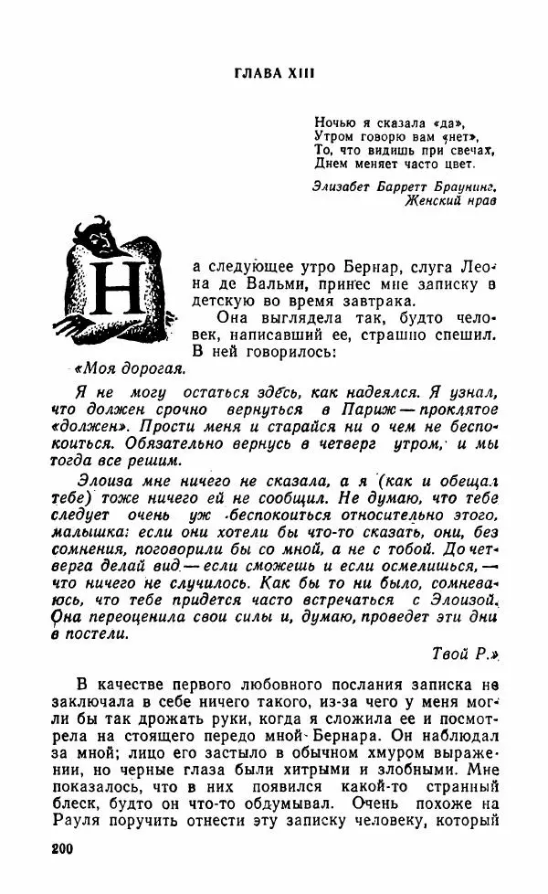 Мэри Стюарт - Для спящих ночь, для стражи день...: И девять ждут тебя карет. Для спящих ночь, для стражи день... - Страница № 205
