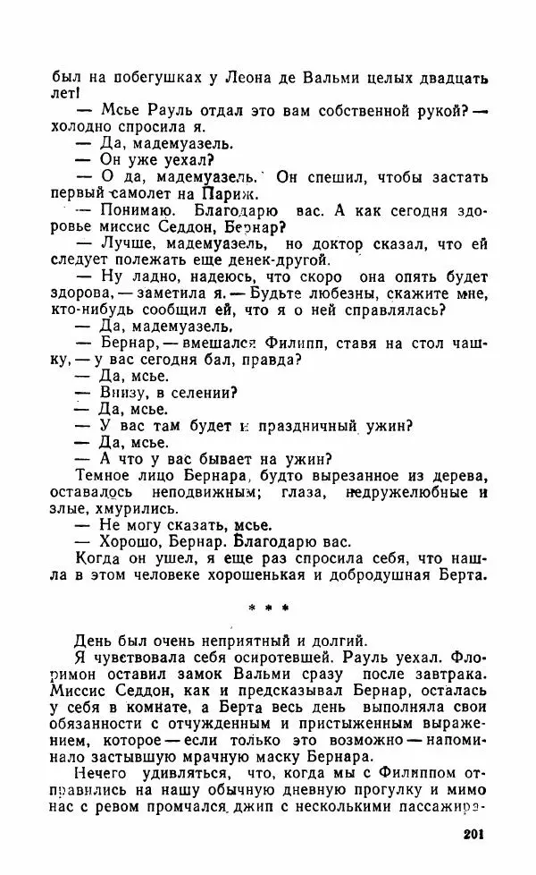 Мэри Стюарт - Для спящих ночь, для стражи день...: И девять ждут тебя карет. Для спящих ночь, для стражи день... - Страница № 206