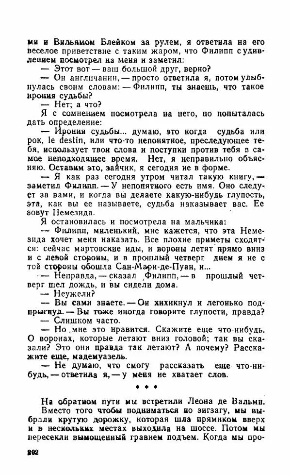 Мэри Стюарт - Для спящих ночь, для стражи день...: И девять ждут тебя карет. Для спящих ночь, для стражи день... - Страница № 207